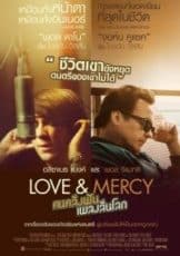 Love & Mercy คนคลั่งฝัน เพลงลั่นโลก
