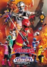 Kaizoku Sentai Gokaiger vs. Space Sheriff Gavan: The Movie ขบวนการโจรสลัดโกไคเจอร์ ปะทะตำรวจอวกาศเกียบัน