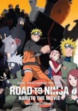 Naruto The Movie 9 พลิกมิติผ่าวิถีนินจา