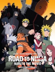 Naruto The Movie 9 พลิกมิติผ่าวิถีนินจา