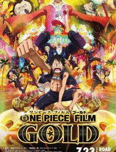 One Piece Film Gold วันพีช ฟิล์ม โกลด์