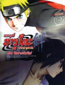 Naruto The Movie 5 ศึกสายสัมพันธ์