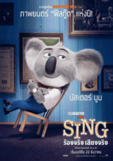 Sing ร้องจริง เสียงจริง,Animation การ์ตูน