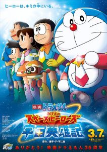 Doraemon Nobita and the Winged Braves โดราเอมอน ตอน โนบิตะและอัศวินแดนวิหค