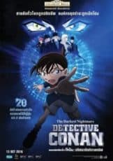 Detective Conan The Movie 20th ยอดนักสืบจิ๋วโคนัน เดอะมูฟวี่ 20