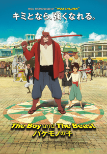 The Boy and the Beast (2016) ศิษย์มหัศจรรย์ กับ อาจารย์พันธุ์อสูร