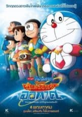Doraemon Nobita and the Space Heroes โดราเอมอน ตอน โนบิตะผู้กล้าแห่งอวกาศ
