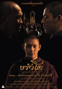 Krua Toh The Immortal Monk of Rattanakosin (2015) ขรัวโต อมตะเถระกรุงรัตนโกสินทร์