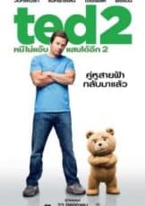 Ted 2 หมีไม่แอ๊บแสบได้อีก 2