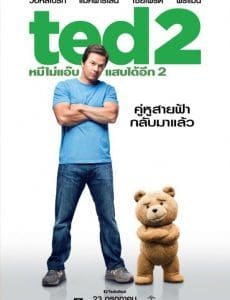 Ted 2 หมีไม่แอ๊บแสบได้อีก 2