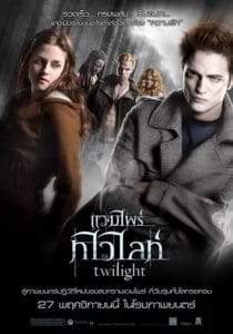 Vampire Twilight แวมไพร์ ทไวไลท์ 1