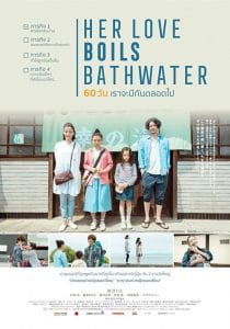 Her Love Boils Bathwater 60 (2016) วัน เราจะมีกันตลอดไป(Soundtrack ซับไทย)