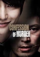 Confession of Murder (2012) คำสารภาพของการฆาตรกรรม (Soundtrack ซับไทย)