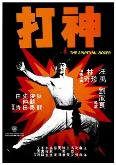 The Spiritual Boxer (Shen da) (1975) ไอ้เณรจอมคาถา
