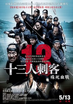 13 Assassins (Jûsan-nin no shikaku) (2010) 13 ดาบวีรบุรุษ