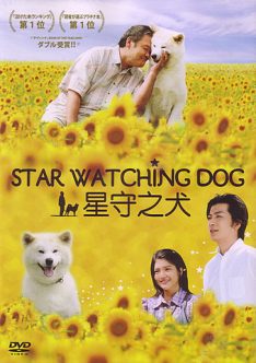 Star Watching Dog (2011) หมาเฝ้าบ้าน