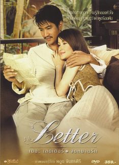 The Letter (2004) จดหมายรัก