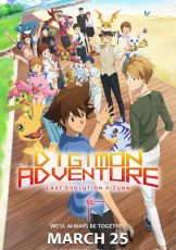 Digimon Adventure: Last Evolution Kizuna (2020) ดิจิมอน แอดเวนเจอร์ ลาสต์ อีโวลูชั่น คิซึนะ