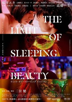 The Limit of Sleeping Beauty (2017) ปลุกฉัน (Yuki Sakurai)