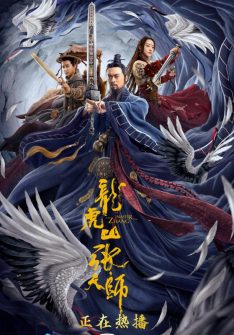 Taoist Master (2020) นักพรตจางแห่งหุบเขามังกรพยัคฆ์