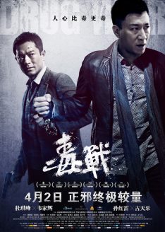 Drug War (Du zhan) (2013) เกมล่า ลบเหลี่ยมเลว