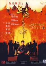 Lord of East China Sea (Shang Hai huang di Sui yue feng yun)
