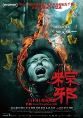 The Rope Curse (Zong xie) (2018)