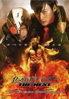 Masked Rider: The Next (Kamen Raidā Za Nekusuto) (2007) มาสค์ไรเดอร์ เดอะเน็กซ์
