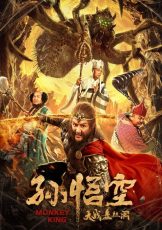 Revival of the Monkey King