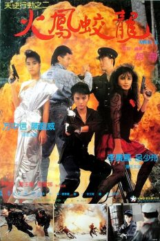 Angel II (Iron Angels II) (Tian shi xing dong II zhi huo feng kuang long) (1988) เชือด เชือดนิ่มนิ่ม 2