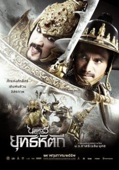 King Naresuan 5 (2014) ตำนานสมเด็จพระนเรศวรมหาราช ภาค 5 ตอน ยุทธหัตถี