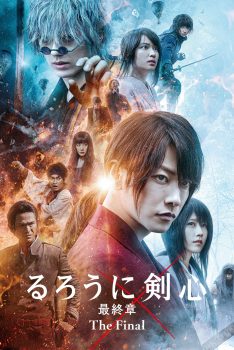Rurouni Kenshin: The Final (2021) รูโรนิ เคนชิน ซามูไรพเนจร ปัจฉิมบท