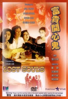Lost Souls (1989) ฝันหวานจนวันตาย