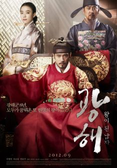 Masquerade (2012) ควังแฮ จอมกษัตริย์เกาหลี