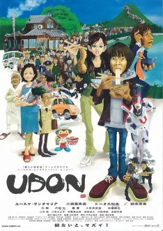 Udon (2006) อูด้ง หนึ่งความหวังกับพลังปาฏิหาริย์