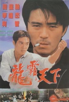 Dragon Fight (1989) มังกรกระแทกเมือง