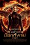 The Hunger Games 3 Mockingjay Part 1
