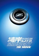 Wangan Midnight The Movie